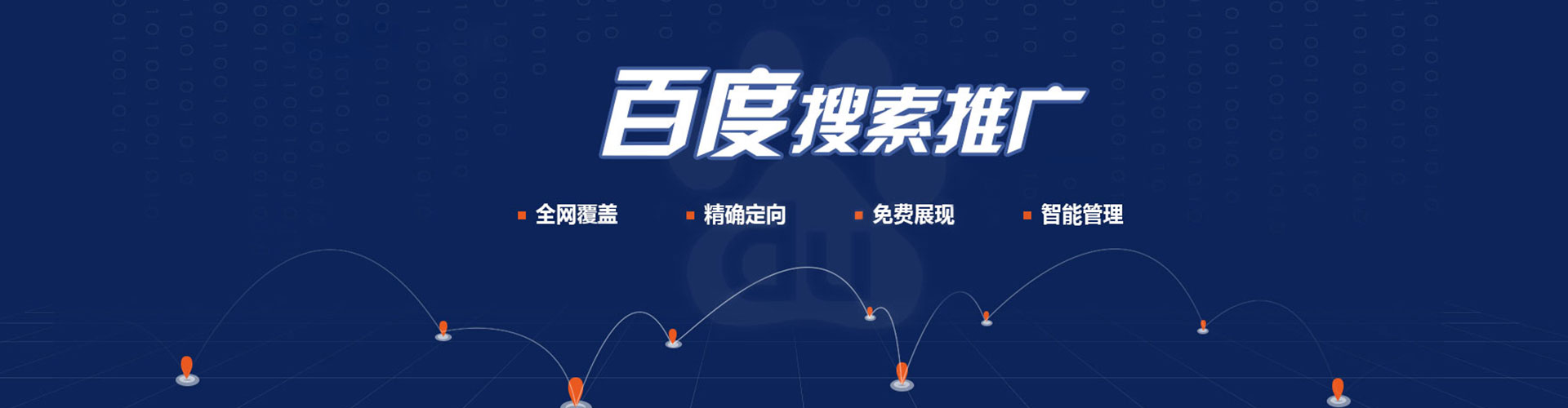 苏尼特左旗百度搜索推广